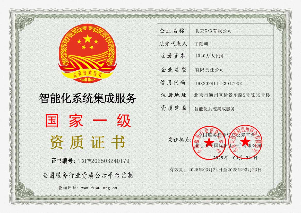 浙江服务资质证书