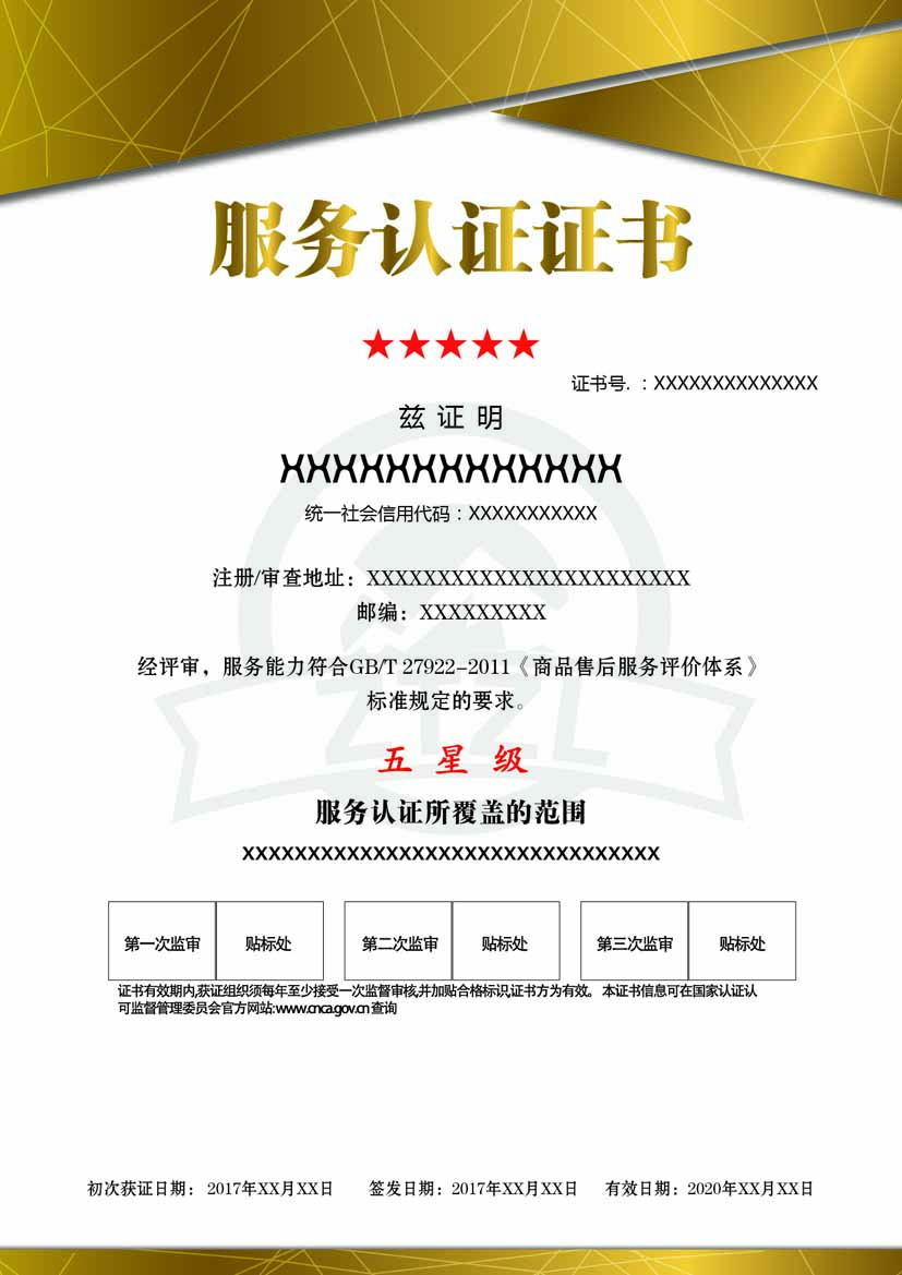 浙江服务认证证书